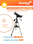 Телескоп Levenhuk Skyline PRO 80 MAK