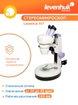 Микроскоп Levenhuk 5ST