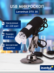 Цифров микроскоп Levenhuk DTX 30