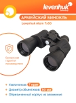 Бинокъл Levenhuk Atom 7x50