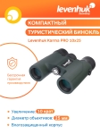 Бинокъл Levenhuk Karma PRO 10x25