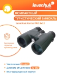 Бинокъл Levenhuk Karma PRO 8x32