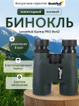 Бинокъл Levenhuk Karma PRO 8x42