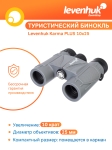 Бинокъл Levenhuk Karma PLUS 10x25