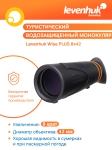 Монокъл Levenhuk Wise PLUS 8x42