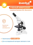 Микроскоп Levenhuk Rainbow 50L