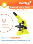 Микроскоп Levenhuk Rainbow 50L