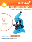 Микроскоп Levenhuk Rainbow 50L PLUS