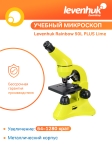 Микроскоп Levenhuk Rainbow 50L PLUS