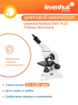 Цифров микроскоп Levenhuk Rainbow D50L PLUS 2M, Moonstone (Лунен камък)
