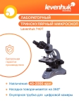 Тринокулярен микроскоп Levenhuk 740T