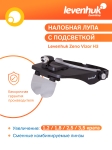 Лупа за глава Levenhuk Zeno Vizor H3