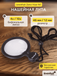 Лупа за врат Levenhuk Zeno Vizor N1