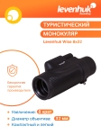 Монокъл Levenhuk Wise 8x32