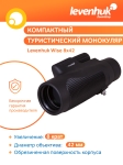 Монокъл Levenhuk Wise 8x42