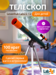 Телескоп Levenhuk LabZZ T2