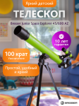 Телескоп Bresser Junior Space Explorer 45/600 AZ