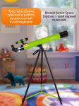 Телескоп Bresser Junior Space Explorer 45/600 AZ