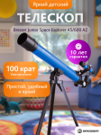 Телескоп Bresser Junior Space Explorer 45/600 AZ