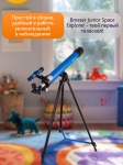 Телескоп Bresser Junior Space Explorer 45/600 AZ