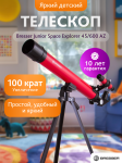 Телескоп Bresser Junior Space Explorer 45/600 AZ