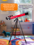 Телескоп Bresser Junior Space Explorer 45/600 AZ