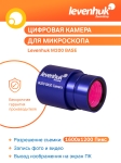 Цифрова камера Levenhuk M200 BASE