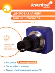 Цифрова камера Levenhuk M800 PLUS