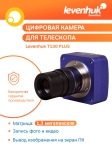 Цифрова камера Levenhuk T130 PLUS
