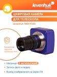 Цифрова камера Levenhuk T800 PLUS
