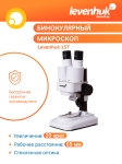 Микроскоп Levenhuk 1ST