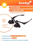 Увеличителни очила Levenhuk Zeno Vizor G4
