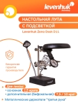 Лупа Levenhuk Zeno Desk D11