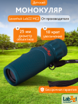 Монокъл Levenhuk LabZZ MC2