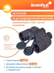 Бинокъл Levenhuk Nelson 7x50 с решетка и компас