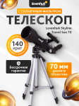 Телескоп Levenhuk Skyline Travel Sun 70