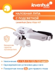 Лупа за глава Levenhuk Zeno Vizor H7