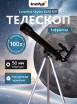 Телескоп Levenhuk Skyline BASE 50T