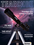Телескоп Levenhuk Skyline BASE 70T