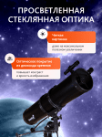 Телескоп Levenhuk Skyline PLUS 130S