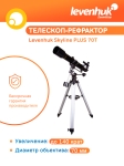 Телескоп Levenhuk Skyline PLUS 70T