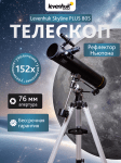 Телескоп Levenhuk Skyline PLUS 80S