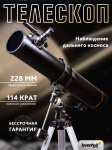 Телескоп Levenhuk Skyline PLUS 120S
