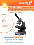 Биологичен монокулярен микроскоп Levenhuk 320 BASE