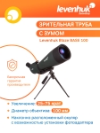 Зрителна тръба Levenhuk Blaze BASE 100