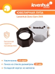 Лупа Levenhuk Zeno Gem ZM9