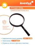 Лупа Levenhuk Zeno Handy ZH11