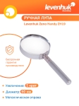 Лупа Levenhuk Zeno Handy ZH19