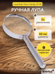 Лупа Levenhuk Zeno Handy ZH19