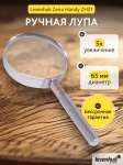 Лупа Levenhuk Zeno Handy ZH21
